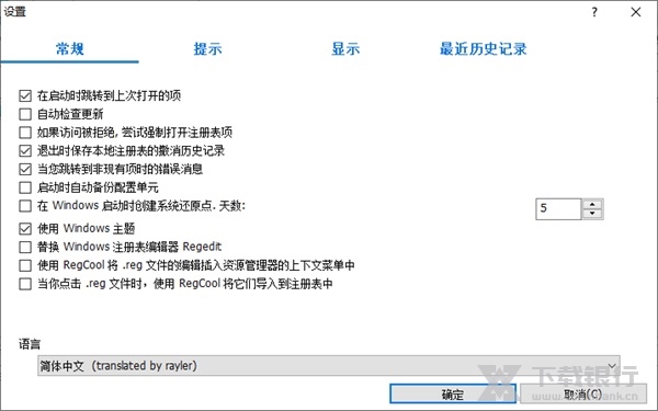 RegCool便携版图片2
