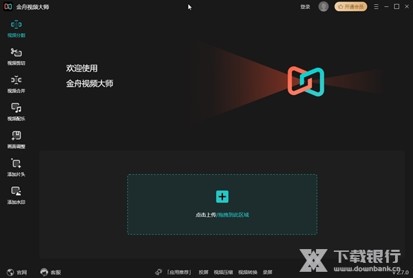 金舟视频大师截图1