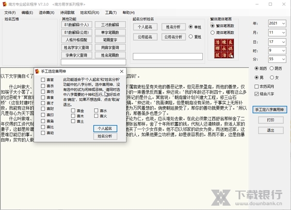 南方专业起名程序截图2