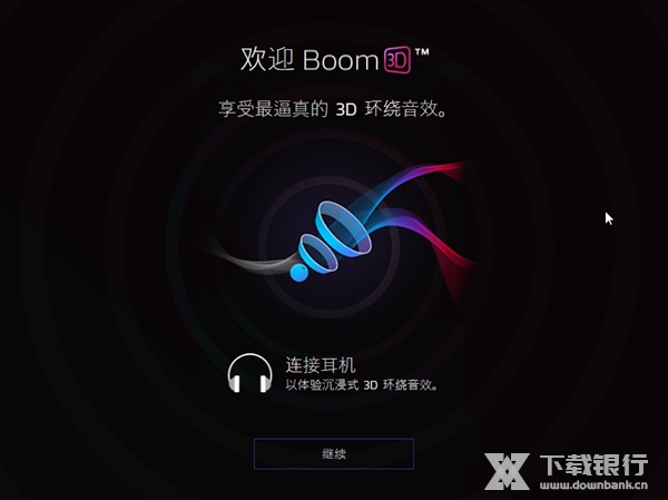 Boom3D破解版