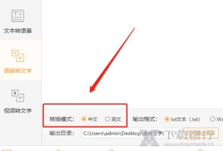 金舟文字语音转换软件图片10