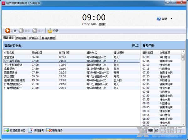 超市语音播报系统设置定时语音播报教程图片7