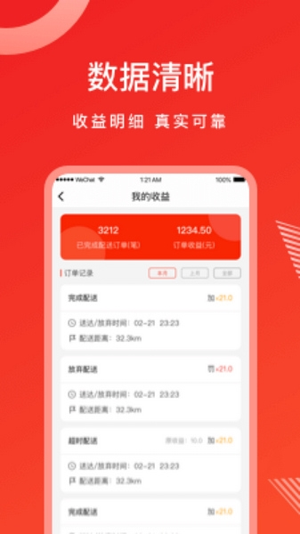 松鼠速客骑手端软件截图