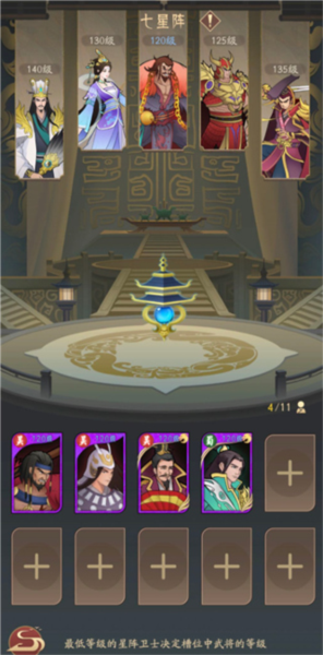 巧用七星阵“免费升级”武将配图1