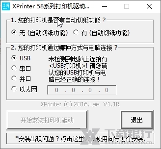 芯烨58打印机驱动截图1