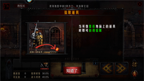 地牢求生官方版新手攻略图片3