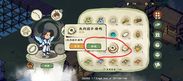 仙山小农怎么捕捉动物9