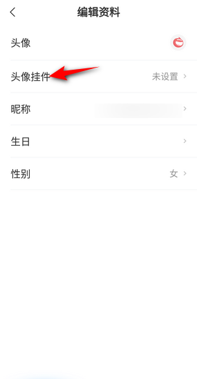 网易新闻app头像挂件教程图片4