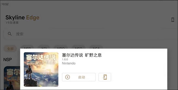 switch模拟器设置教程图片7