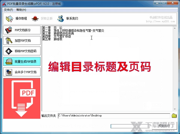PDF批量目录生成器批量添加目录教程图片3