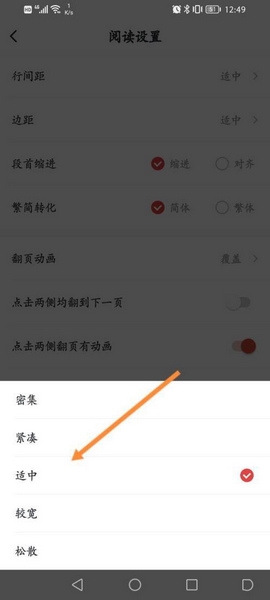 小说行间距设置教程 5