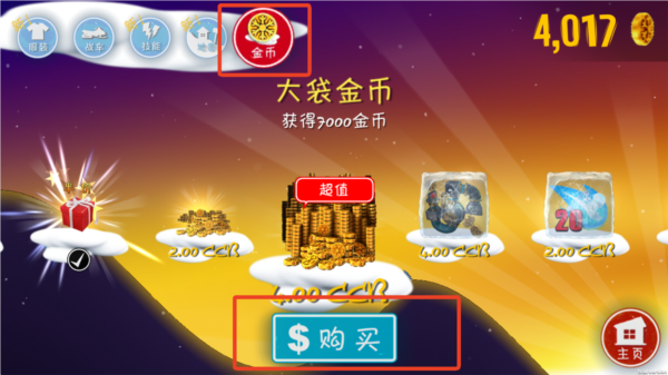 金币获取攻略配图3