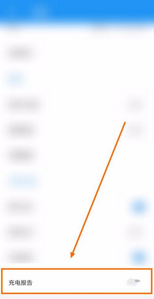 快清理助手启用充电报告方法图片4