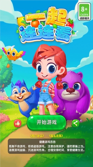 一起连连看新手教程图片1