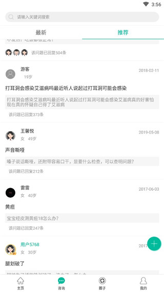 健康盐城app怎么用图片3