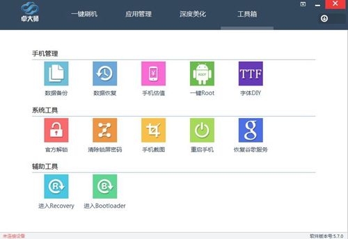 卓大师刷机专家截图5