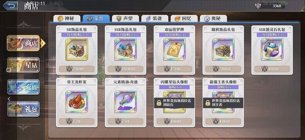 启源女神商店购买推荐图片2