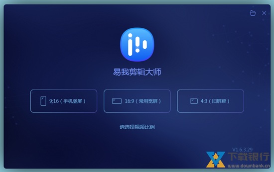 易我剪辑大师图片1