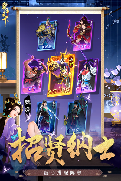 霸王天下最新版本宣传图