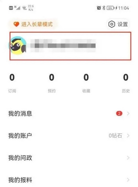 触电新闻APP如何更改头像2