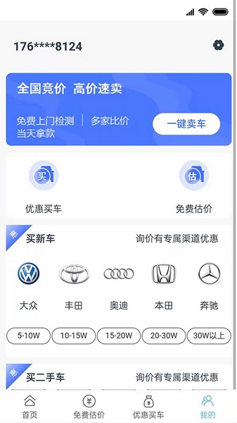 优车速拍APP截图