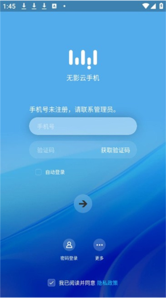无影云手机图片1