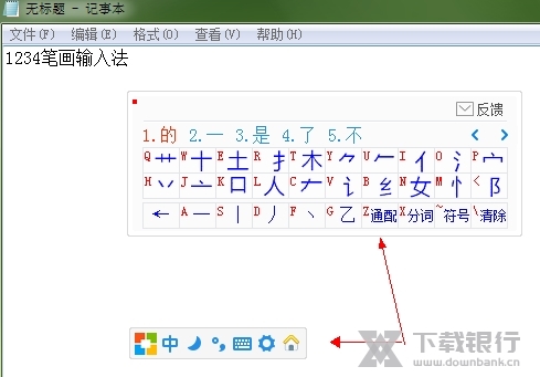 1234笔画输入法破解版图片5