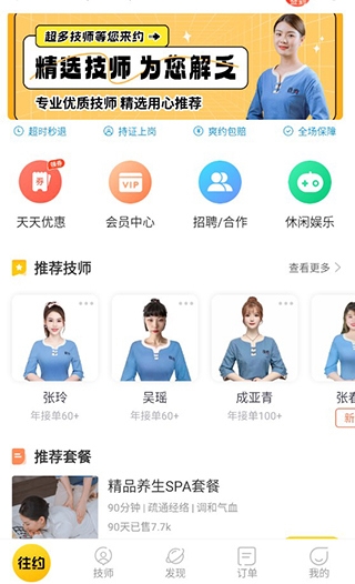 往约到家app使用教程图片2