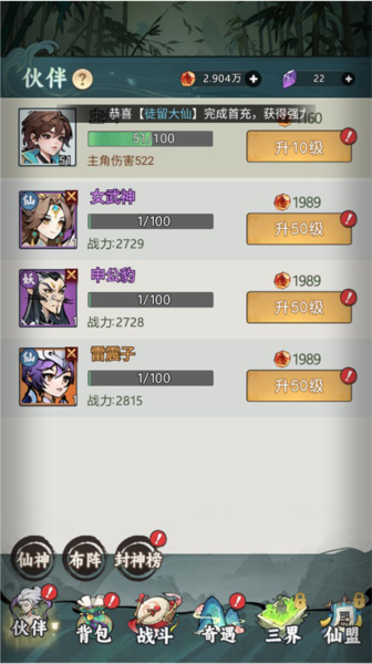 封神让我来官方版图片6