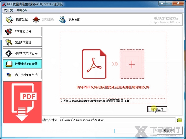 PDF批量目录生成器批量添加目录教程图片2