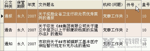 创奇合同管理软件调整表格6