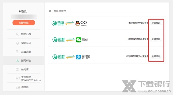 迅游加速器图片8