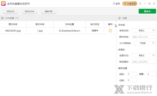 金舟批量重命名软件截图2
