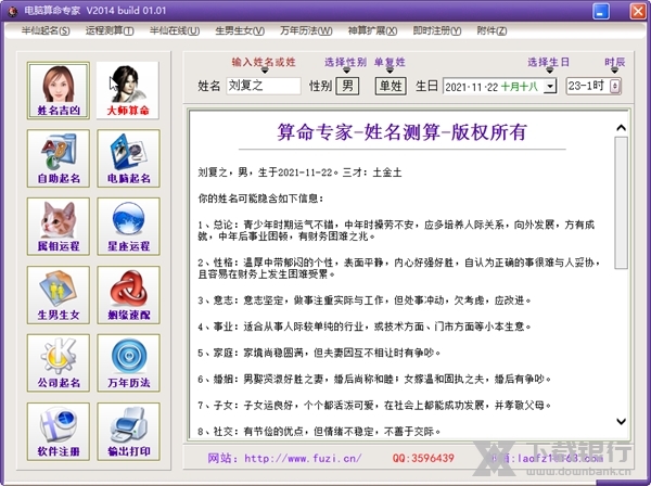 电脑算命专家截图1