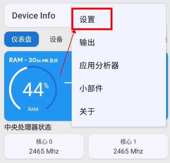 Device Info怎么更换主题2