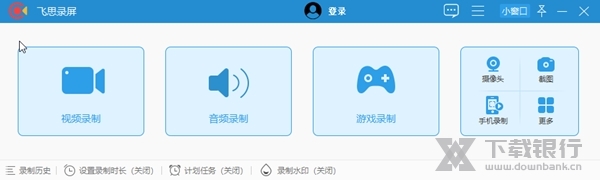 飞思录屏专家电脑版截图3