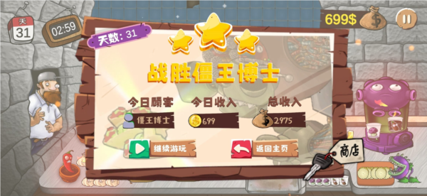 沙威玛大战僵尸玩法攻略图片5