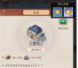 城池建设攻略配图1