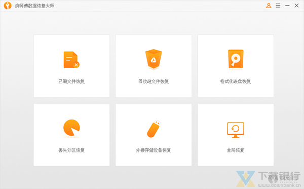 疯师傅数据恢复大师