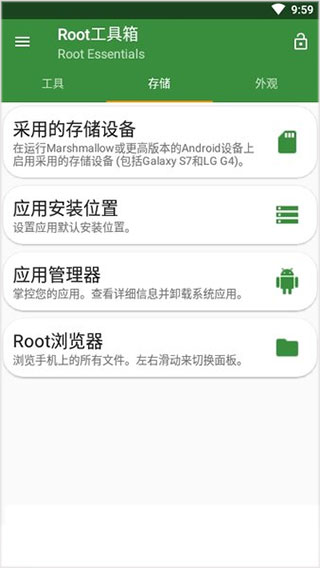 root工具箱使用教程2