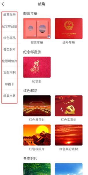 购买邮册指南配图2