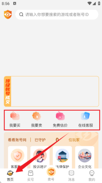 看看账号网app图片