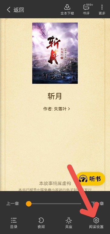 七猫免费小说截图2