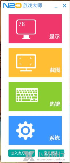 N2O游戏大师看FPS方法图片1