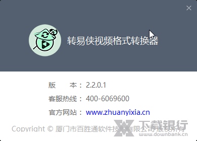 转易侠视频格式转换器