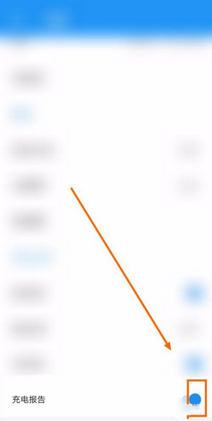 快清理助手启用充电报告方法图片5