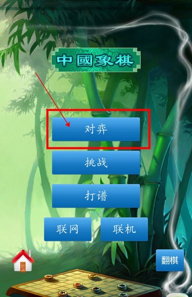 中国象棋单机版怎么修改难度模式1