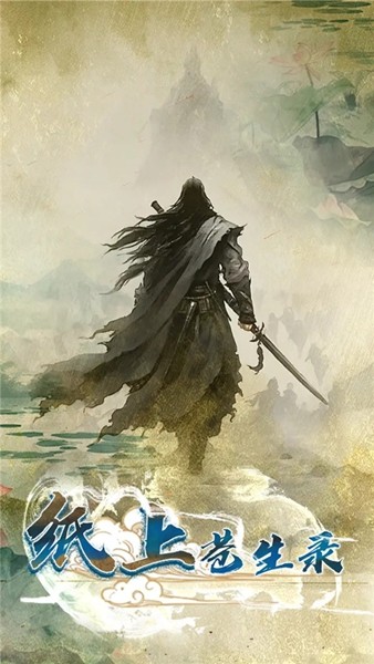 纸上苍生录图片