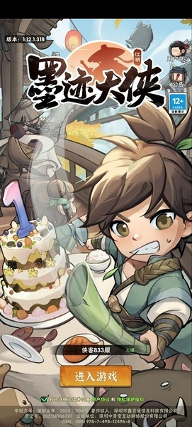 墨迹大侠官方正版手游宣传图