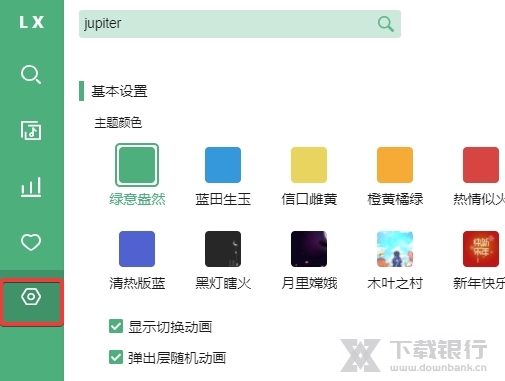 洛雪音乐助手图片4